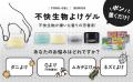 コバエ対策もニオイもこれ1つ！「不快害虫（FukaiGaic