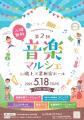 【愛知県半田市】5/18（日）楽器体験・楽器製作ワーク