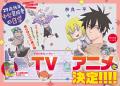 「別マガ」6月号は、TVアニメ化が決定した『29歳独身