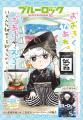 「別マガ」6月号は、TVアニメ化が決定した『29歳独身