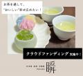 今注目の街、千葉県流山市 流山おおたかの森に、お茶