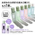 クリニークの百貨店 店舗限定サービス「角質リセット 