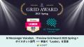 「AI Messenger Voicebot」が、「ITreview Grid Award