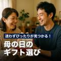 【母の日特別企画】生成AIで“ありがとう”を届ける。