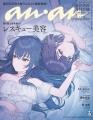 「学園アイドルマスター」 『anan』スペシャルエディ
