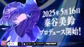 「学園アイドルマスター」 『anan』スペシャルエディ