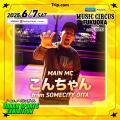 【福岡】「STONE MARKET Presents MUSIC CIRCUS FUKUO
