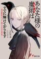 TVアニメ化決定『姫騎士様のヒモ』小説最新6巻発売！