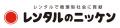 レンタルのニッケンは建設技術公開「EE東北’25」に出