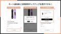Shopifyで商品ごとの注意事項ポップアップを表示でき