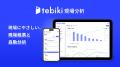 Tebiki、「西日本食品産業創造展」に出展
