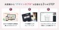 「SHElikes MULTI CREATOR COURSE Designer」が新名称