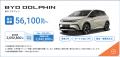 話題のEV「BYD」車両を「頭金・ボーナス0円」で月額56