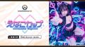 REJECTからたいじ・とおこ・YamatoNが「えなこカップ