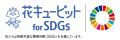 母の日に向けWANIMAから4,000人へカーネーションプレ