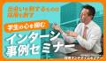 地方中小企業のインターンシップを変革「あいのりイン