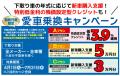 福島日産の“バリュー車”が今アツい！ すぐ乗れる×おト