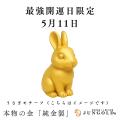 本日は「最強開運日」。【純金生活】始めてみませんか