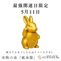 本日は「最強開運日」。【純金生活】始めてみませんか