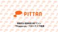 汗分析サービスを提供するPITTAN、革新的小型体液分析