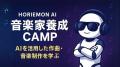 特別開催！音楽生成AIを活用して最短で作曲家・アーテ
