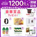 『あすけん』、累計会員数1,200万人突破！～感謝を込