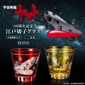 波動砲を発射したヤマトが江戸切子に！＜宇宙戦utf-8