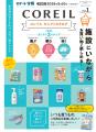 事業スタート11年目！　プラス、介護・福祉施設向けデ