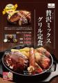 【定食屋 宮本むなし】5/14～ごちそうフェア第2弾を期