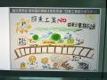 日東工業がリニモラッピング車両「ソーライオン号」の