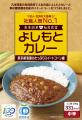 吉本興業の社員食堂人気No.1メニューを再現したフレー