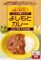 吉本興業の社員食堂人気No.1メニューを再現したフレー