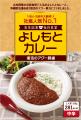 吉本興業の社員食堂人気No.1メニューを再現したフレー