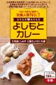 吉本興業の社員食堂人気No.1メニューを再現したフレー