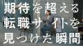 【ヒュープロ】テレビCM「年収アップ」篇／「転職不安