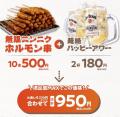 【#串カツ田中の本気】累計販売数100万本を突破！！1