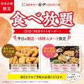 【#串カツ田中の本気】累計販売数100万本を突破！！1