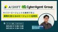 【サイバーエージェントの事例で学ぶ】業務を変えるAI
