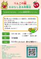 5月18日（日）にりんごの棚のおはなし会を開催します