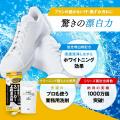 シリーズ累計販売数50万個突破したスニーカー用洗剤が