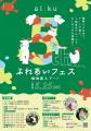 アルーク5周年記念 ふれあいフェス ～動物園＆アート