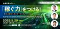 【 東京都中小企業振興公社 × eiicon 】都内中小企業
