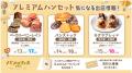 『パンのフェス2025 in Fビレッジ』いよいよ明日から