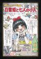 パパ活・整形・ホス狂い…令和版“おとぎ話”誕生！真実