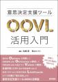 「OOVLっていったいなんだろう？」Webセミナー『utf-8