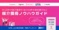 【2025年最新版】不動産業専門・集客教育コンサルが「