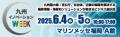 最新情報・革新的ソリューションが集まる展示会「九州