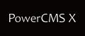 PowerCMS クラウドおよび PowerCMS X クラウドで WAF 