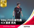 YOU.FO日本代表「NIPPON」、アジアカップ初代王者に！