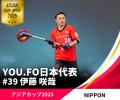 YOU.FO日本代表「NIPPON」、アジアカップ初代王者に！